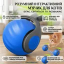 Фото 1 — Интерактивный мячик для кота с подсветкой, USB, 5,5 см, синий