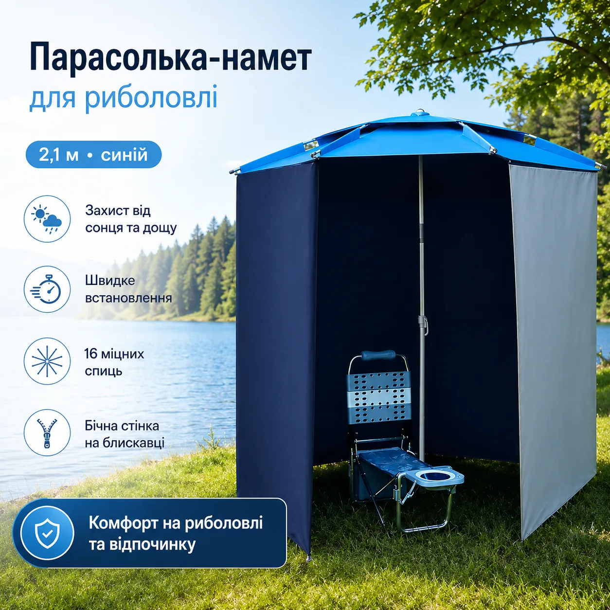 Палатка-зонт рыбацкая с боковой застежкой 2в1, 2,1 м, синяя