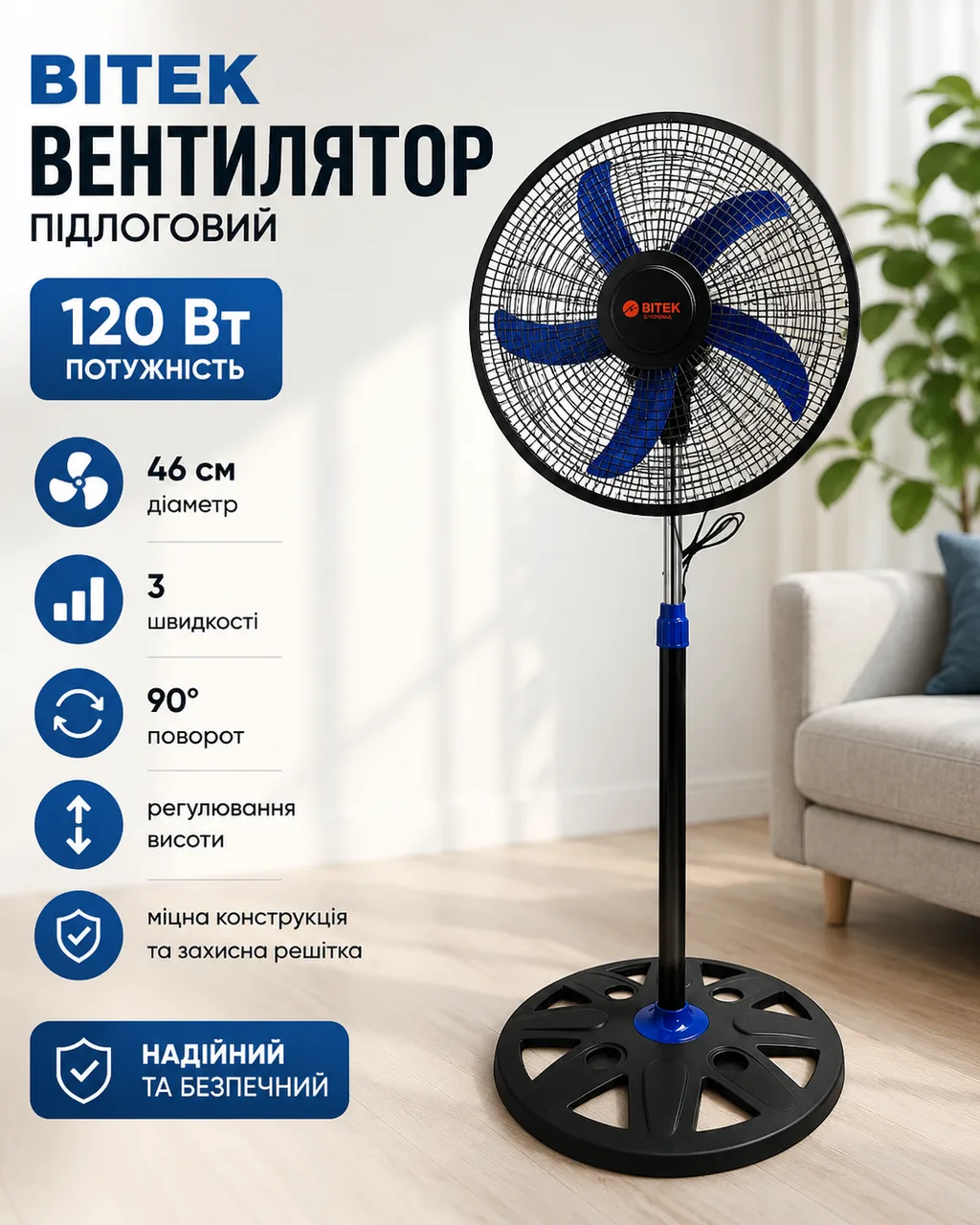 Вентилятор підлоговий BITEK BT-1885, 46 см, 120 Вт