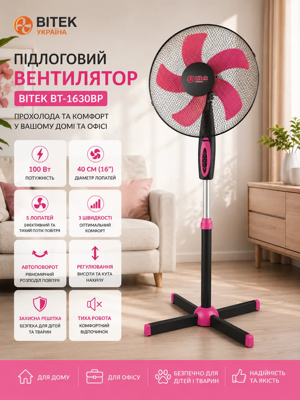 Вентилятор підлоговий BITEK 16" (40см) 100Вт, 5 лопатей, чорний/фіолетовий BT-1630BP