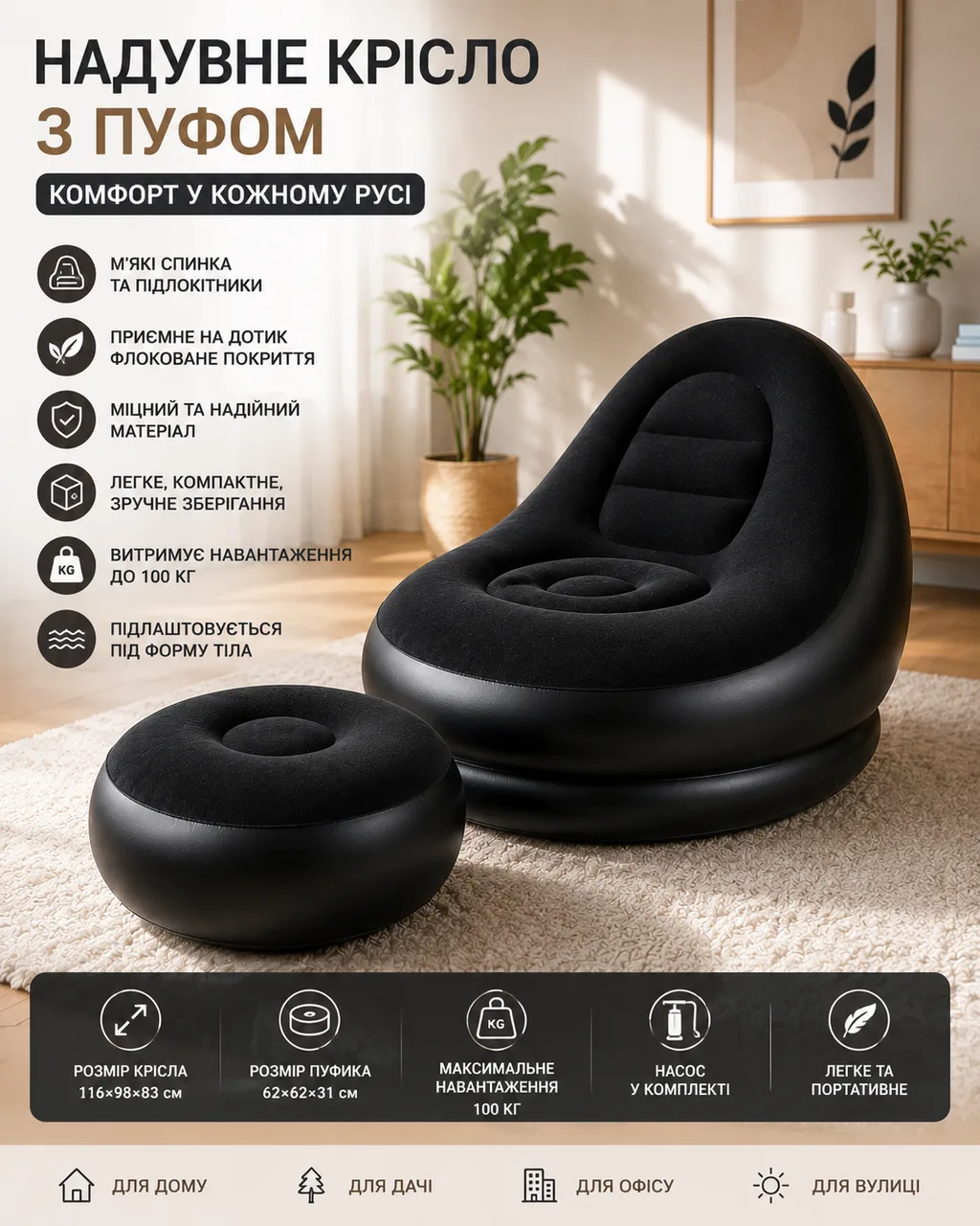 Крісло надувне з пуфом 2в1 Air Sofa, 116×98×83 см, до 100 кг, + насос, чорне