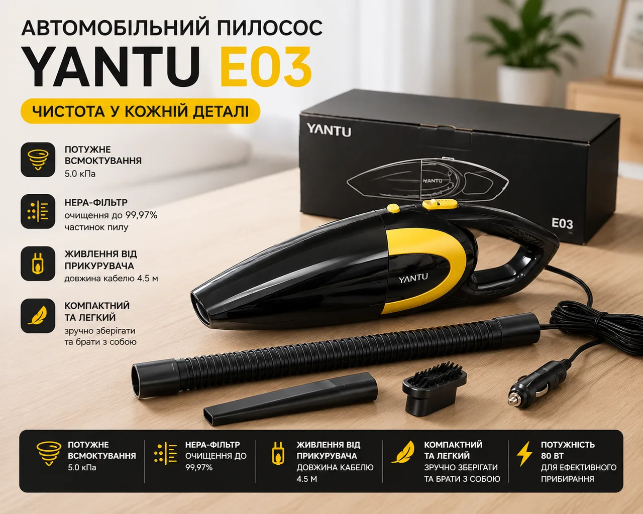 Пилосос автомобільний YANTU E03 Black + Gold 80 Вт, HEPA фільтр