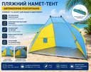 Photo 1 — Beach Tent "Shell" automatic pop-up, 2-person, 210x120x100cm, WM-0T103, yellow-blue