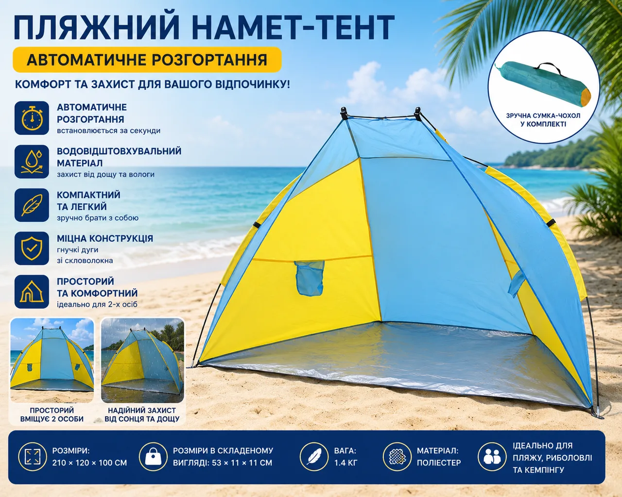 Палатка пляжная "Ракушка" автоматическая, двухместная, 210х120х100 см, WM-0T103, желто-синяя