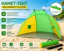Photo 1 — Beach tent "Shell" WM-0T103, 210x120x100 cm, yellow-green, automatic pop-up, 2-person