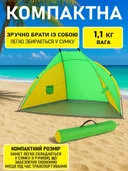 Photo 4 — Beach tent "Shell" WM-0T103, 210x120x100 cm, yellow-green, automatic pop-up, 2-person