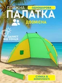 Photo 6 — Beach tent "Shell" WM-0T103, 210x120x100 cm, yellow-green, automatic pop-up, 2-person
