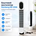 Фото 1 — Вентилятор башточний Rainberg RB-2346, 40 Вт, механічне керування, тиха робота