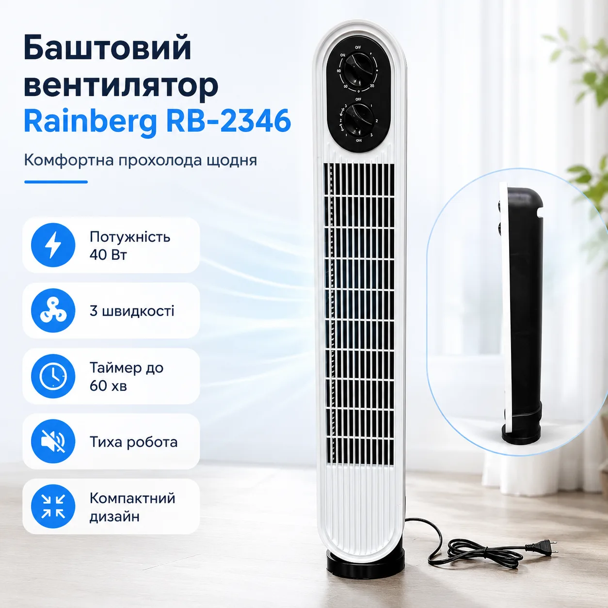 Вентилятор башточний Rainberg RB-2346, 40 Вт, механічне керування, тиха робота