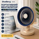 Фото 1 — Портативний вентилятор SkeBerg JX-80 з LED-підсвіткою, настільний міні-вентилятор 5W