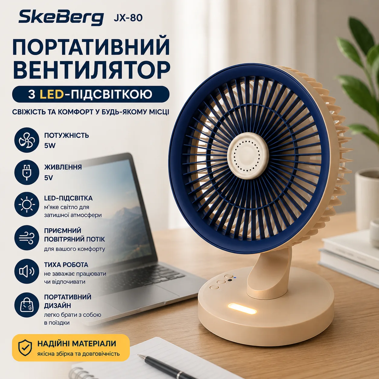 Портативний вентилятор SkeBerg JX-80 з LED-підсвіткою, настільний міні-вентилятор 5W