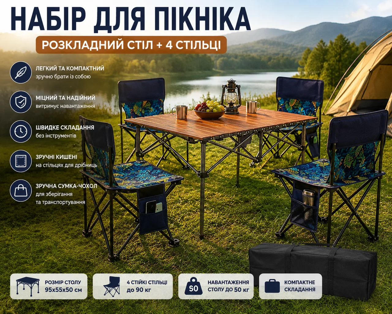 Складной стол для пикника 95х55х50 см + 4 стула, STD-01