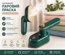 Фото 1 — Праска парова вертикальна портативна, міні-відпарювач для одягу