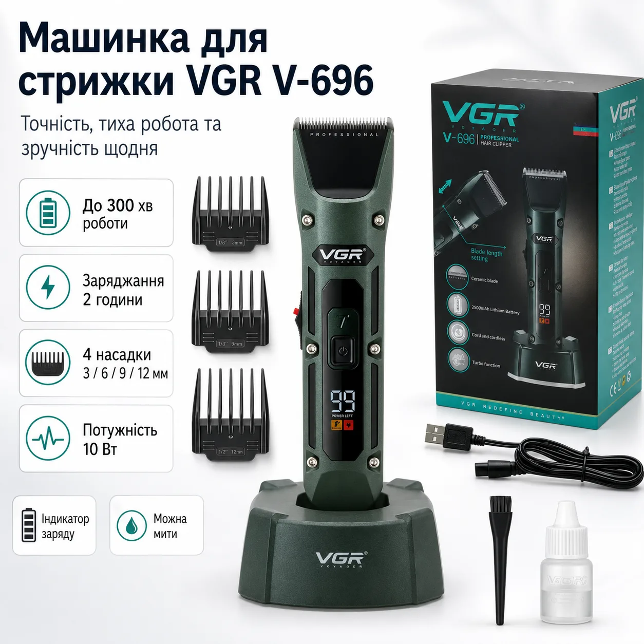 Машинка для стрижки аккумуляторная VGR V-696 + 4 насадки, зеленая