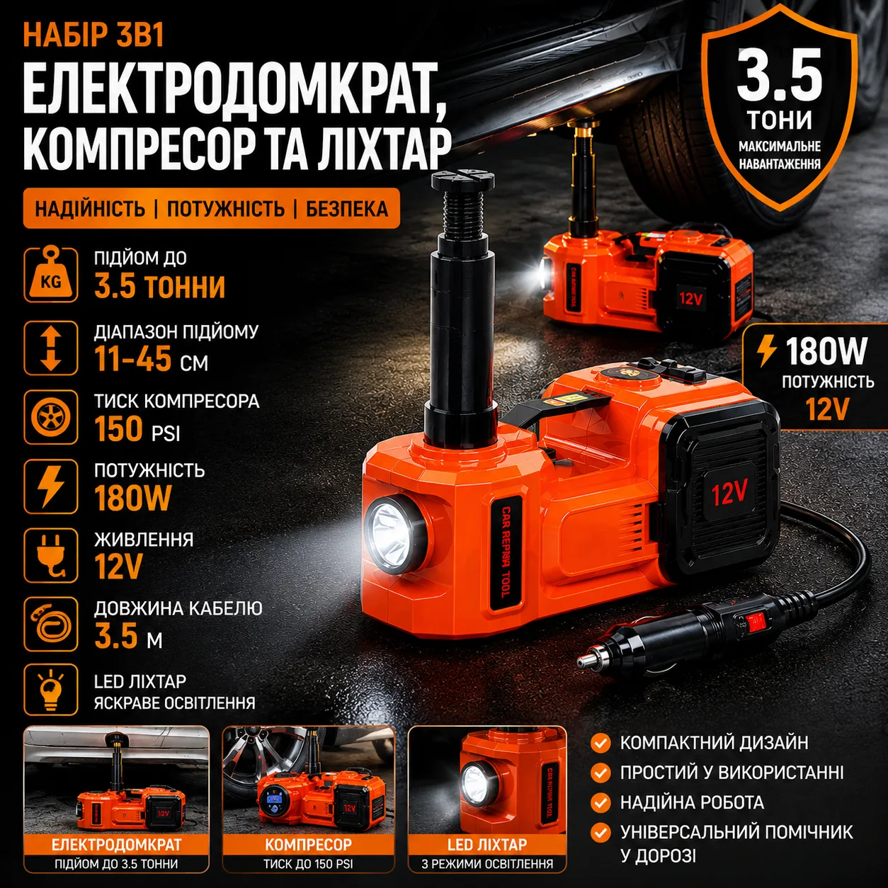 Набір 3-в-1: електродомкрат, компресор і фонарик, 180W, 12V, 3,5т, ZSY01-X, оранжевий