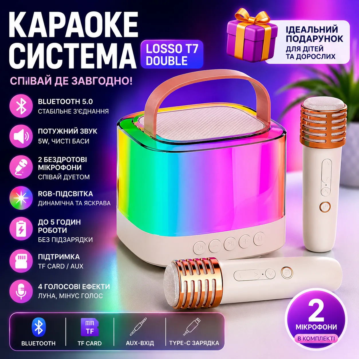 Караоке-мікрофон з колонкою LOSSO T7 Double, бездротовий, білий