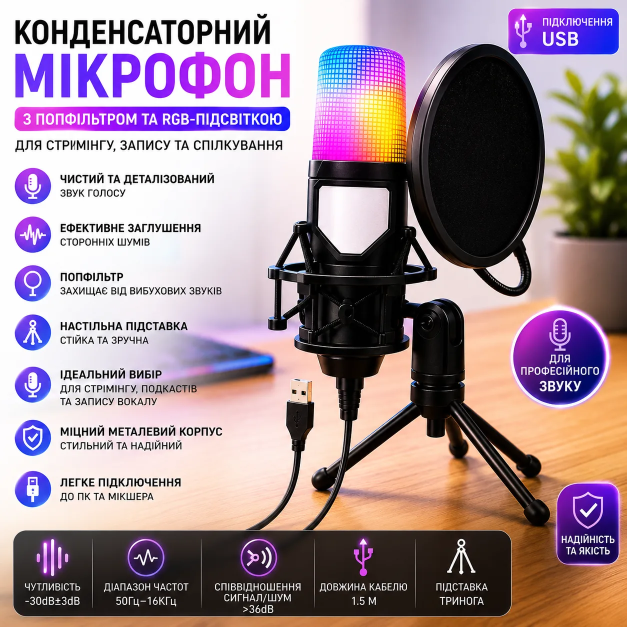 Конденсаторный микрофон USB с поп-фильтром и RGB подсветкой, чёрный