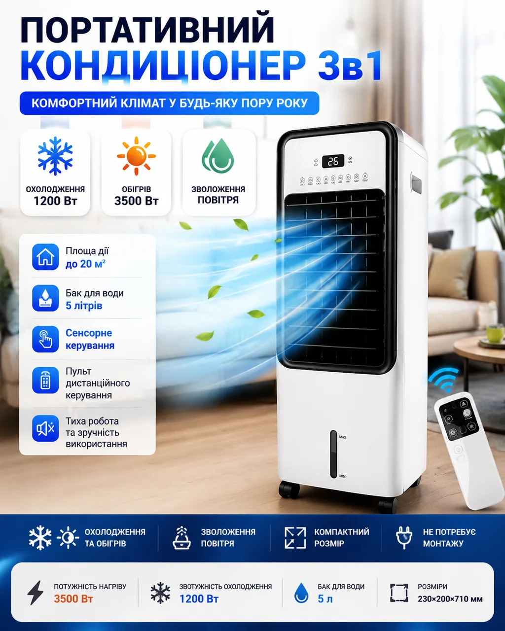 Портативный кондиционер 3в1: охлаждение, обогрев, увлажнение, 3500 Вт