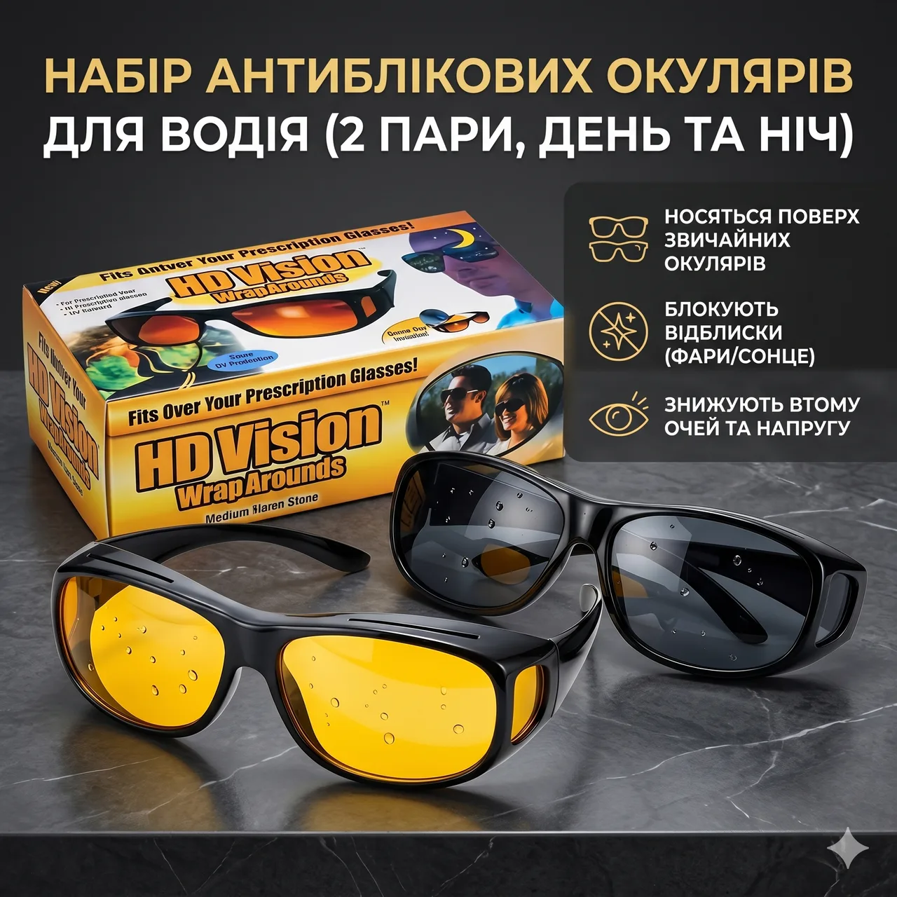 Очки антибликовые для водителя DIAL VISION HD-2, дневные и ночные, 2 пары