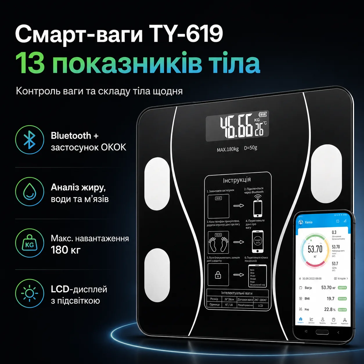 Смарт-весы напольные TY-619 с приложением, LCD-дисплей