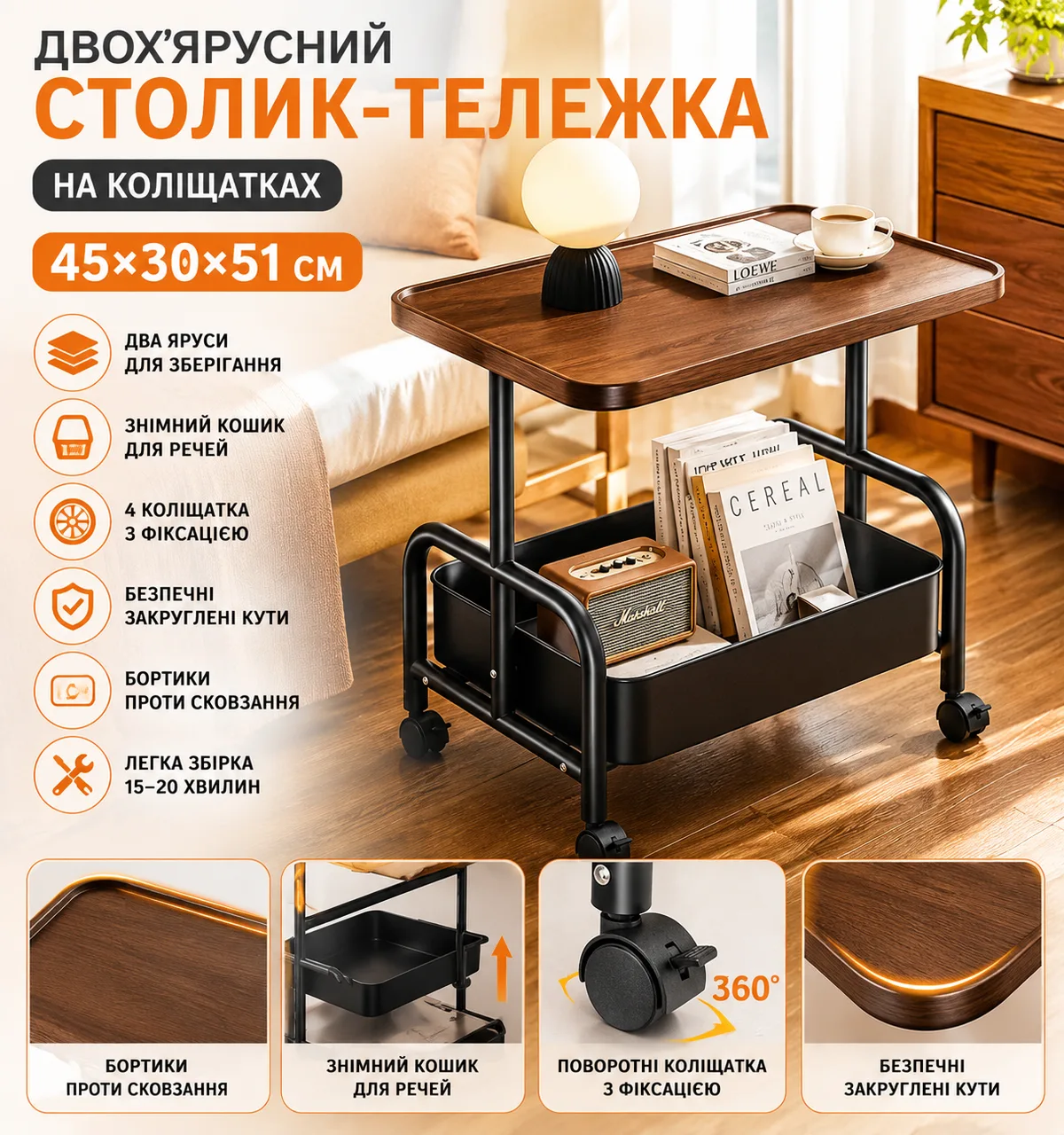Столик-тележка прикроватная на колесиках, двухъярусная, деревянная, 45х30х51 см, 26013
