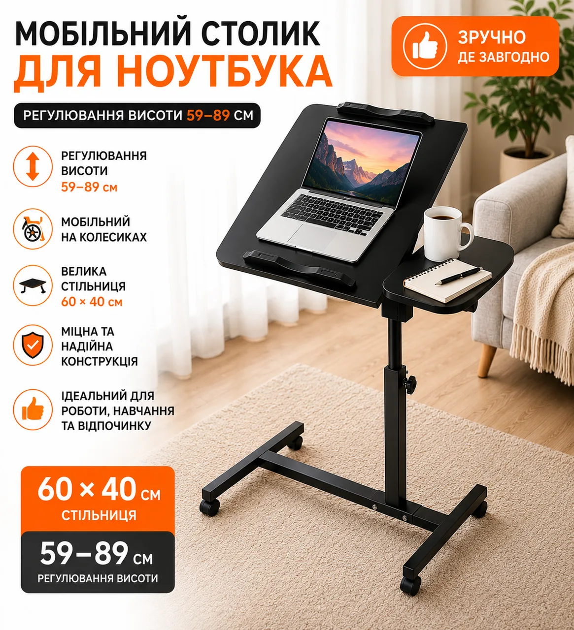 Прикроватный столик с регулировкой высоты 60×40×59-89 см на колесиках Grant, стол для ноутбука, чёрный