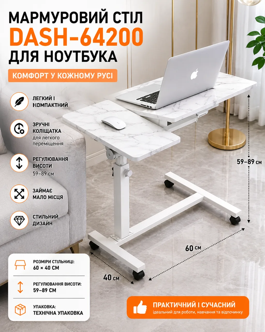Стол для ноутбука DASH-64200 на колесиках, регулировка высоты 59–89 см, 60×40 см, мраморный