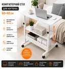 Фото 1 — Стіл комп'ютерний на колесах з регулюванням висоти Laptop Table 60×40, білий