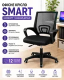 Фото 1 — Офісне крісло SMART Jumi чорне