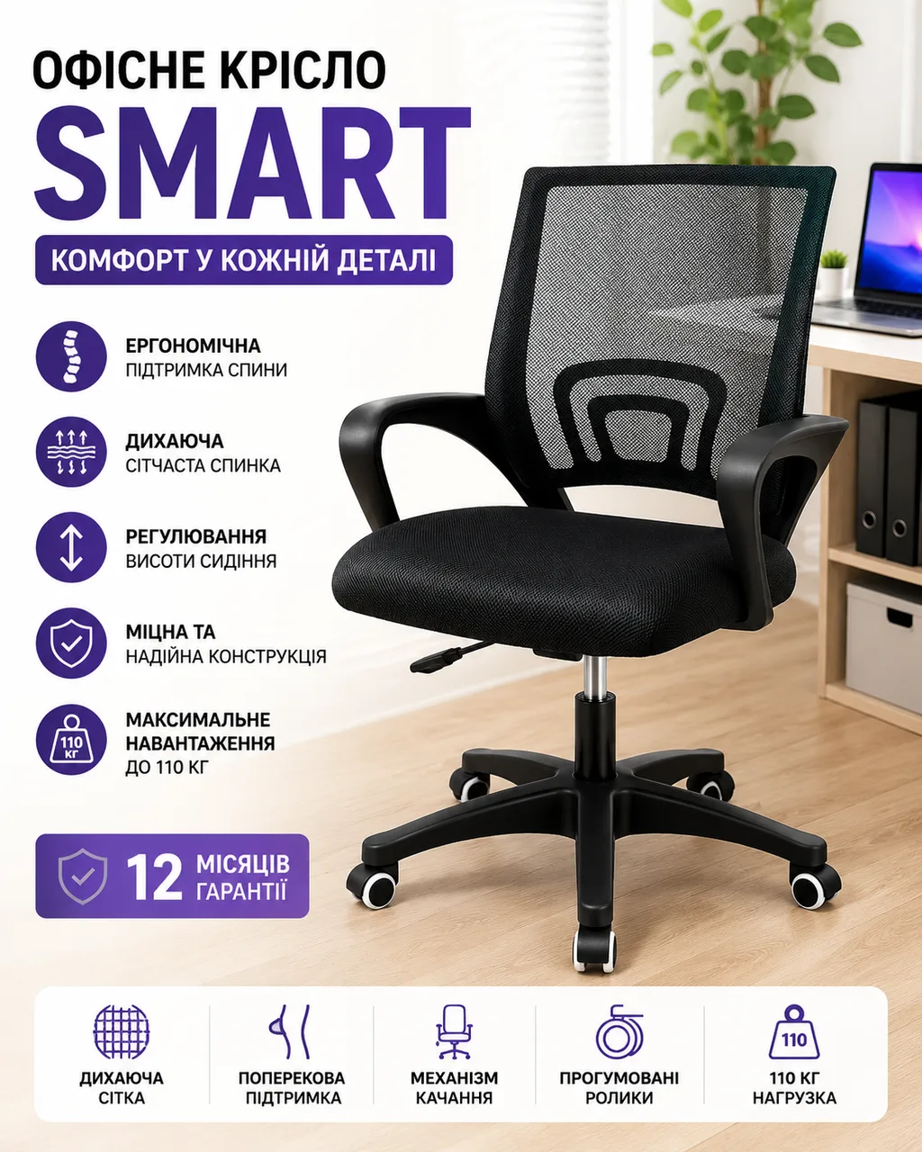 Офісне крісло SMART Jumi чорне