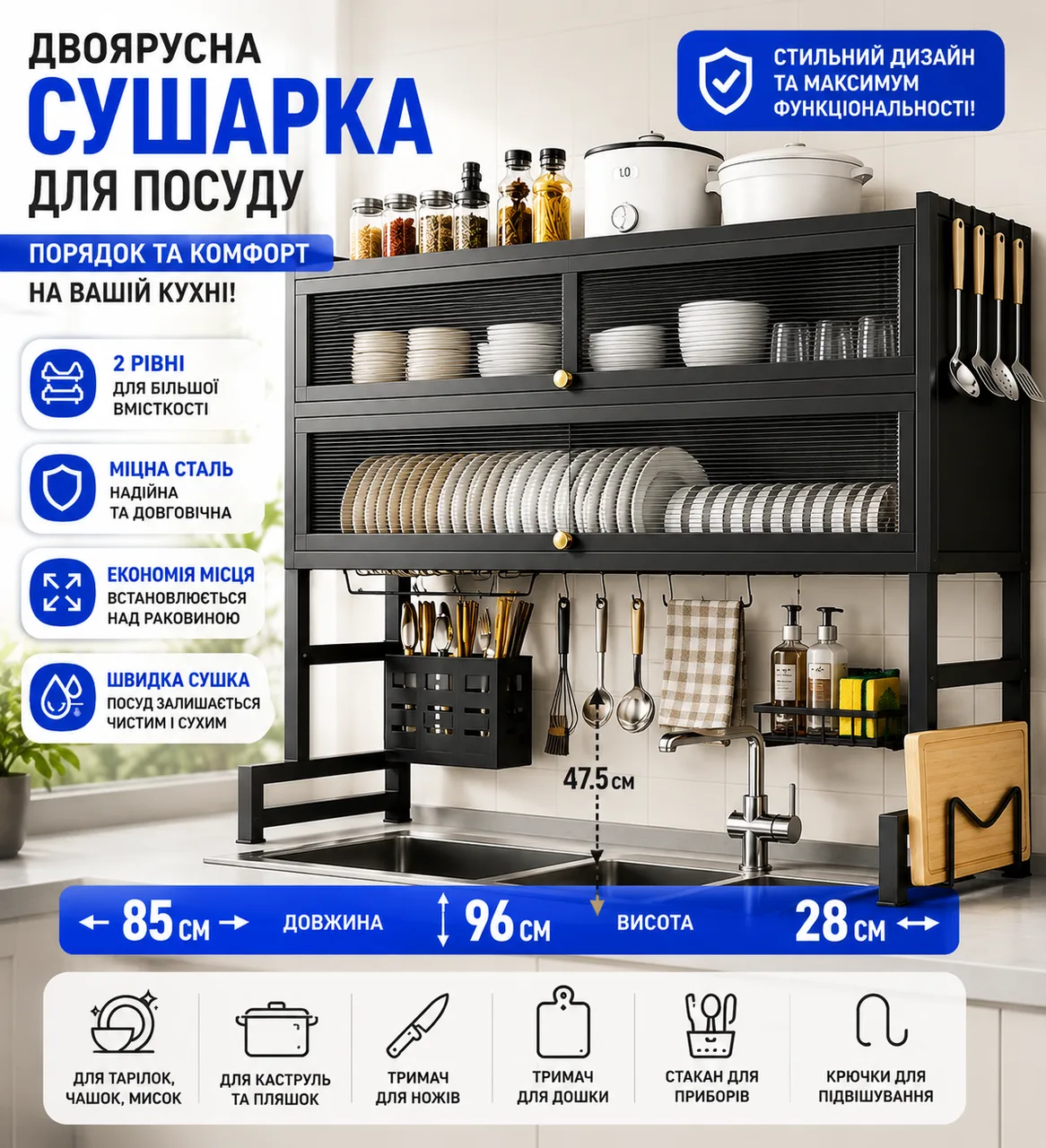 Сушилка для посуды двухъярусная с дверцей, полка-органайзер над раковиной, 96х85 см, чёрная