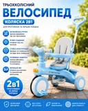 Фото 1 — Трехколесный велосипед-коляска Baby Carriage 588 с родительской ручкой и корзиной, голубой