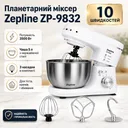 Фото 1 — Планетарний тістоміс Zepline ZP-9832 White, 3500 Вт, металева чаша, 3 насадки