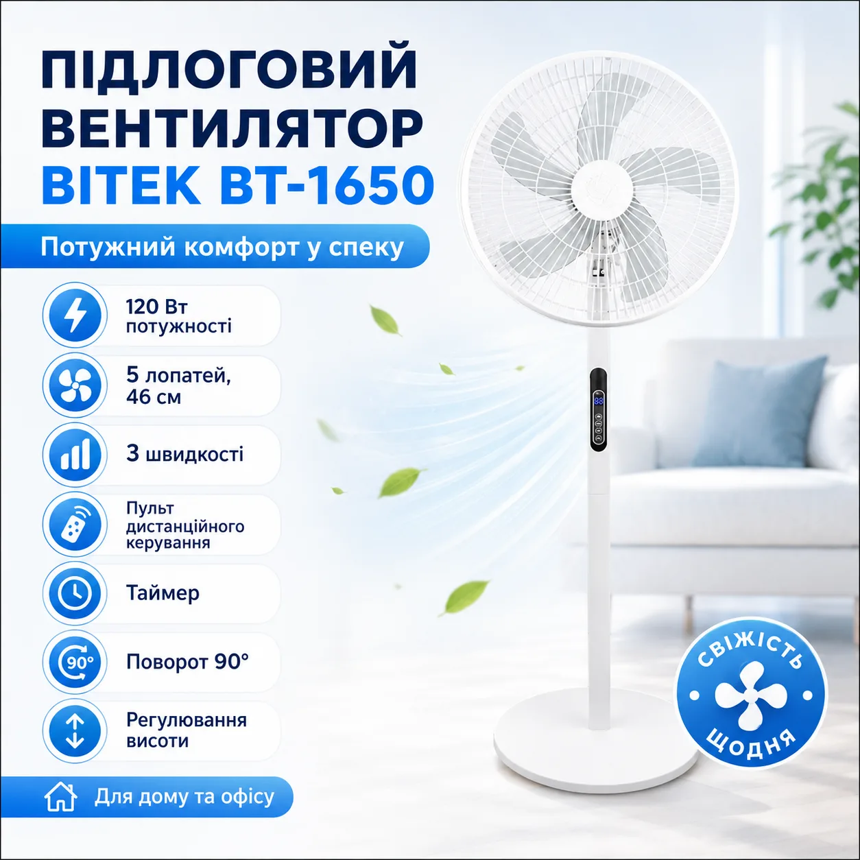Вентилятор напольный BITEK BT-1650, 120 Вт, 5 лопастей 46 см, с пультом ДУ, таймером и дисплеем