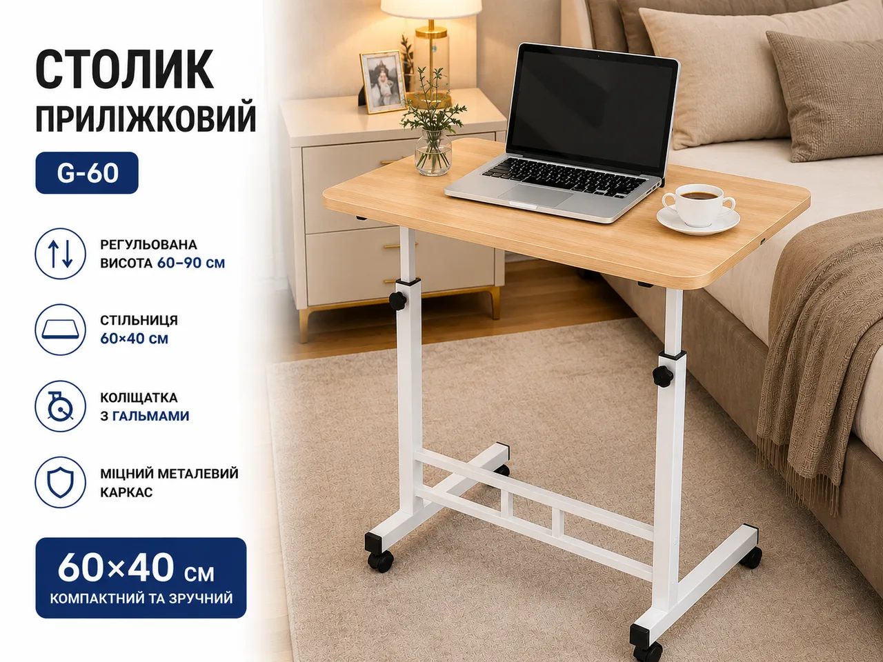 Столик прикроватный/приставной G-60, 60х40х60-90 см, дерево