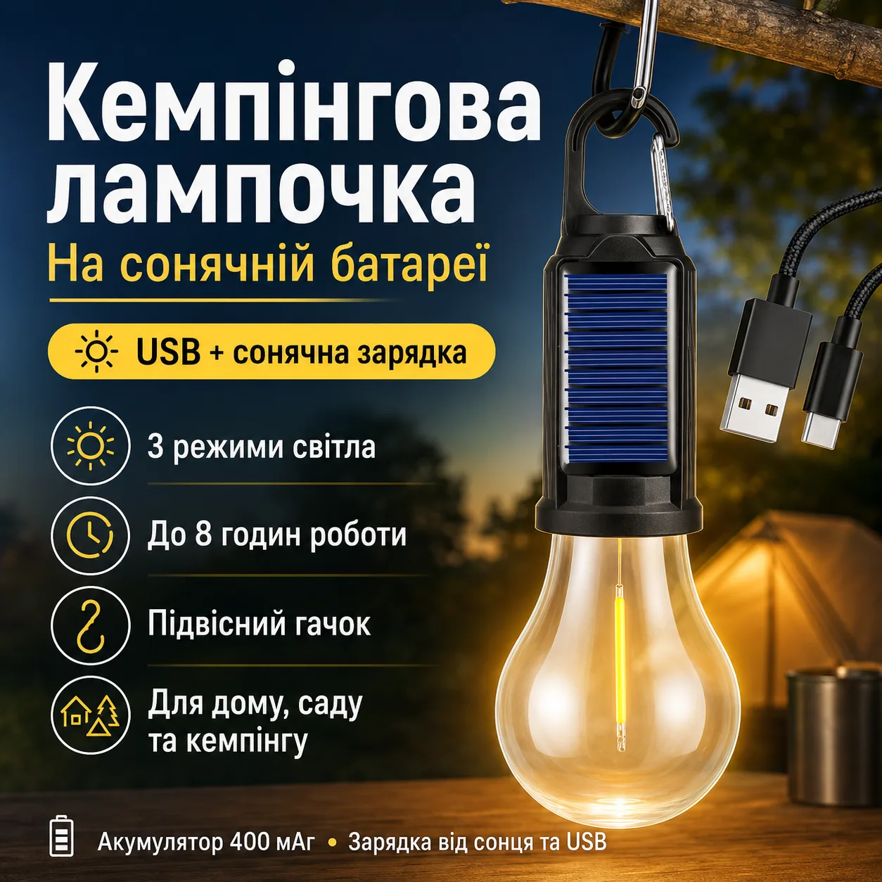 Лампочка аккумуляторная SSP-12 на солнечной батарее с USB зарядкой, подвесная, для кемпинга