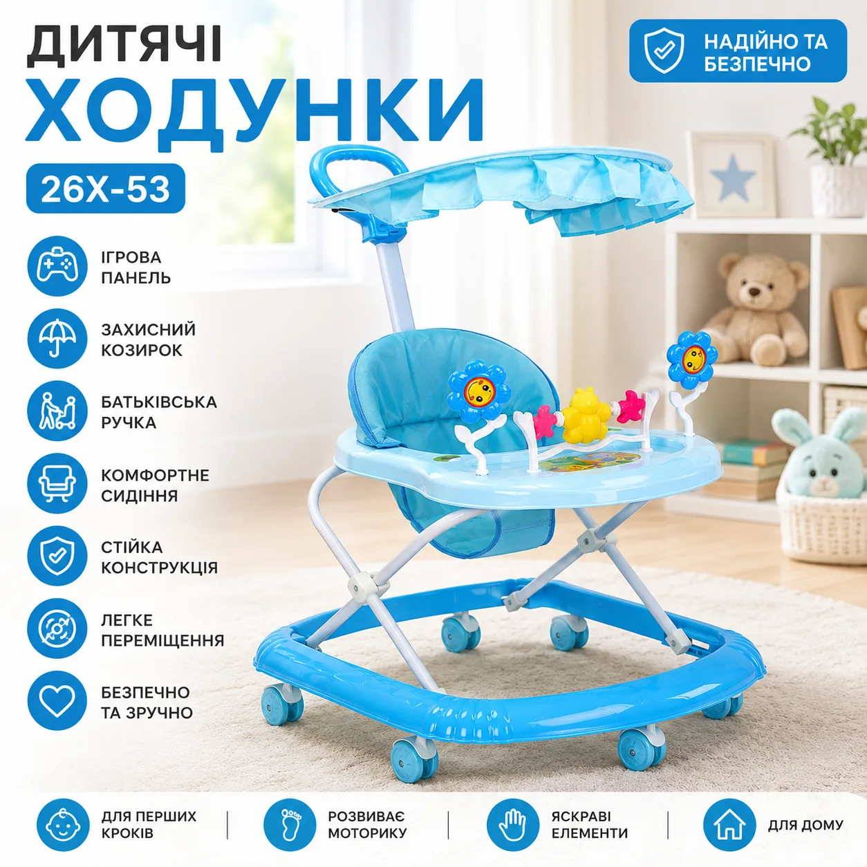 Ходунки детские с игровой панелью и родительской ручкой, защитный козырёк, 26X-53, голубые
