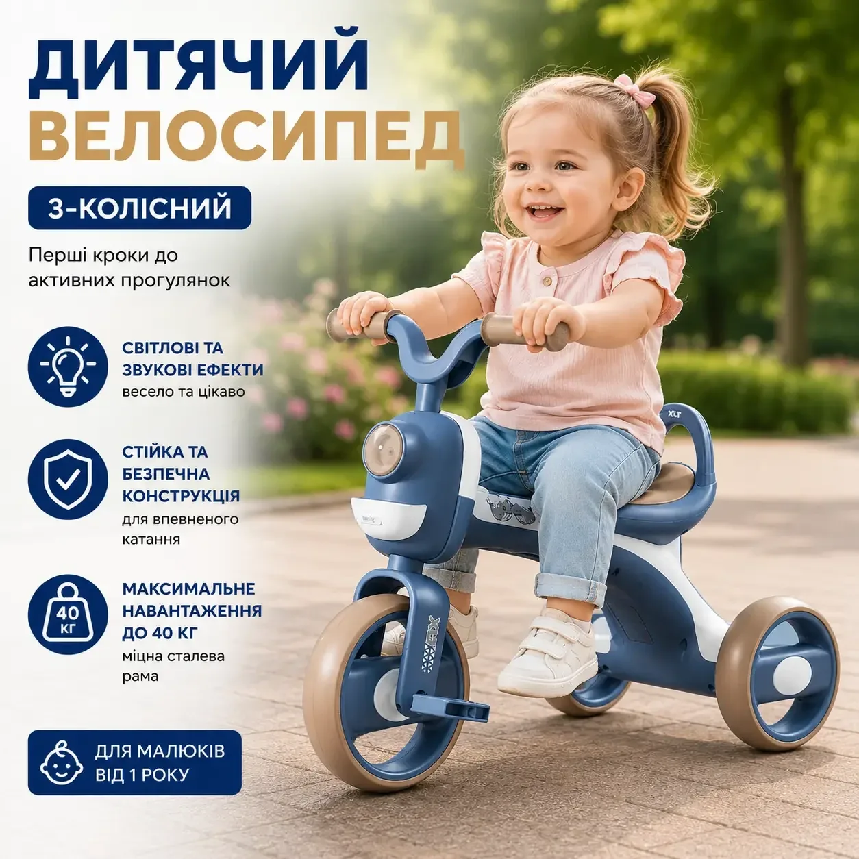 Дитячий велосипед триколісний Whale XLT918, звукові та світлові ефекти, до 40 кг, синій, 26X-54