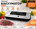 Фото 1 — Вакууматор Rainberg RB-2335 з ножем, 5 режимів, 10 пакетів, 120 Вт