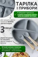 Фото 6 — Набір дитячого посуду з 6 предметів, сірий 26X-35