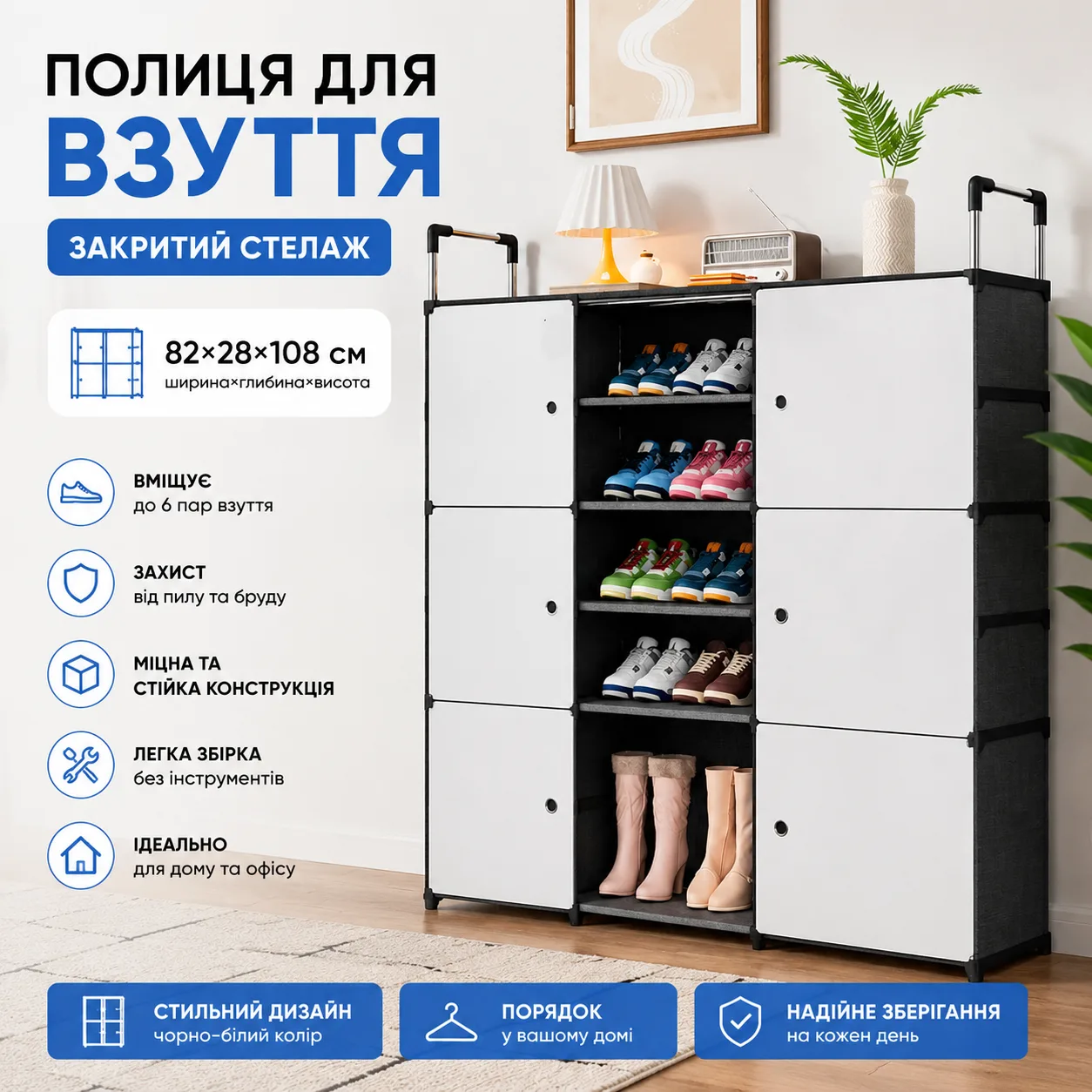 Полка для обуви, закрытый стеллаж 82х28х108 см, AND LY-1046 / BXG-006