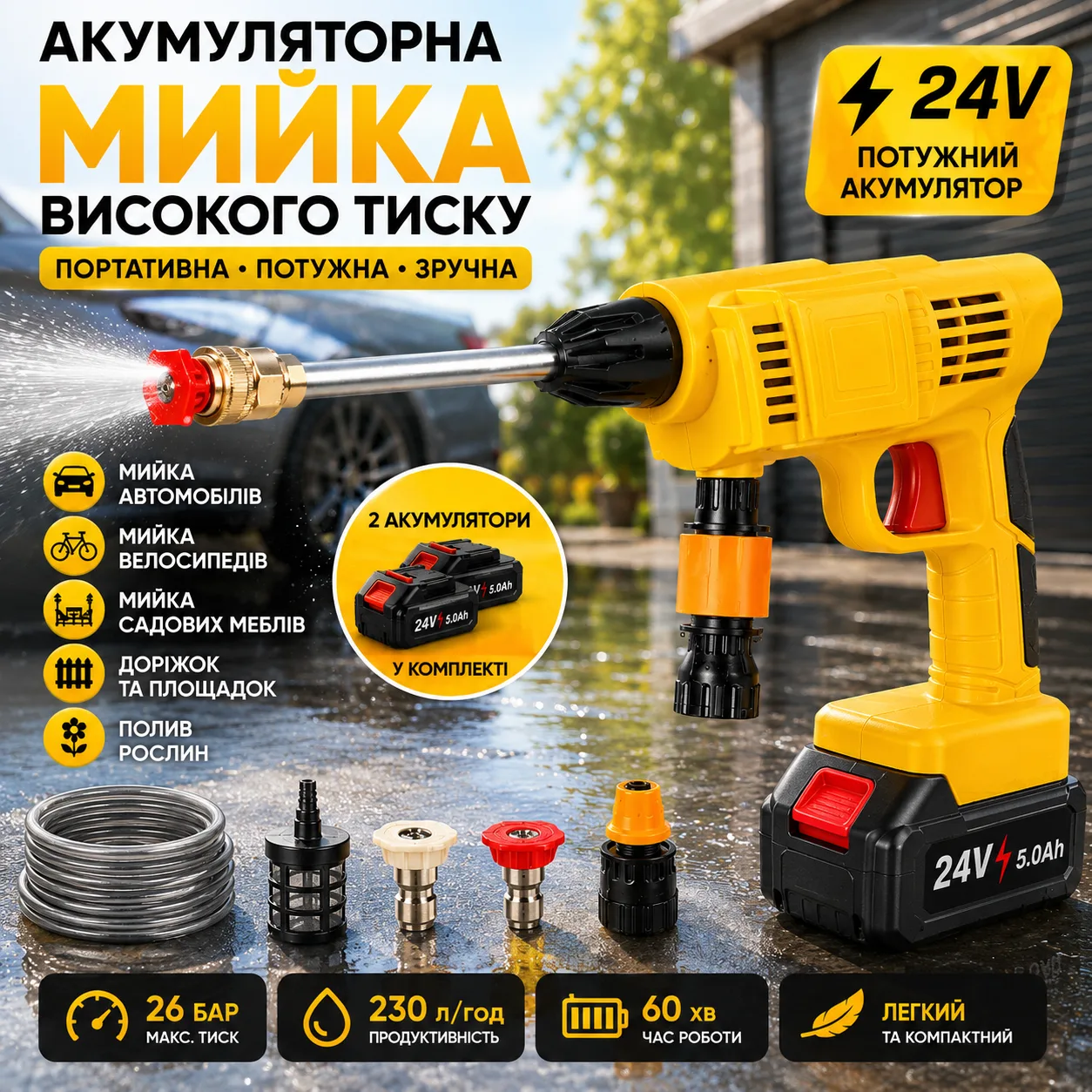 Ручна акумуляторна мийка високого тиску 24V, жовта, безпровідна