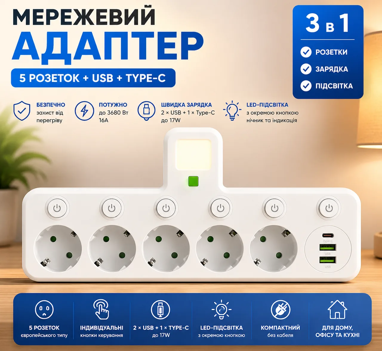Мережевий фільтр на 5 розеток + USB, з індивідуальними кнопками та LED-підсвіткою