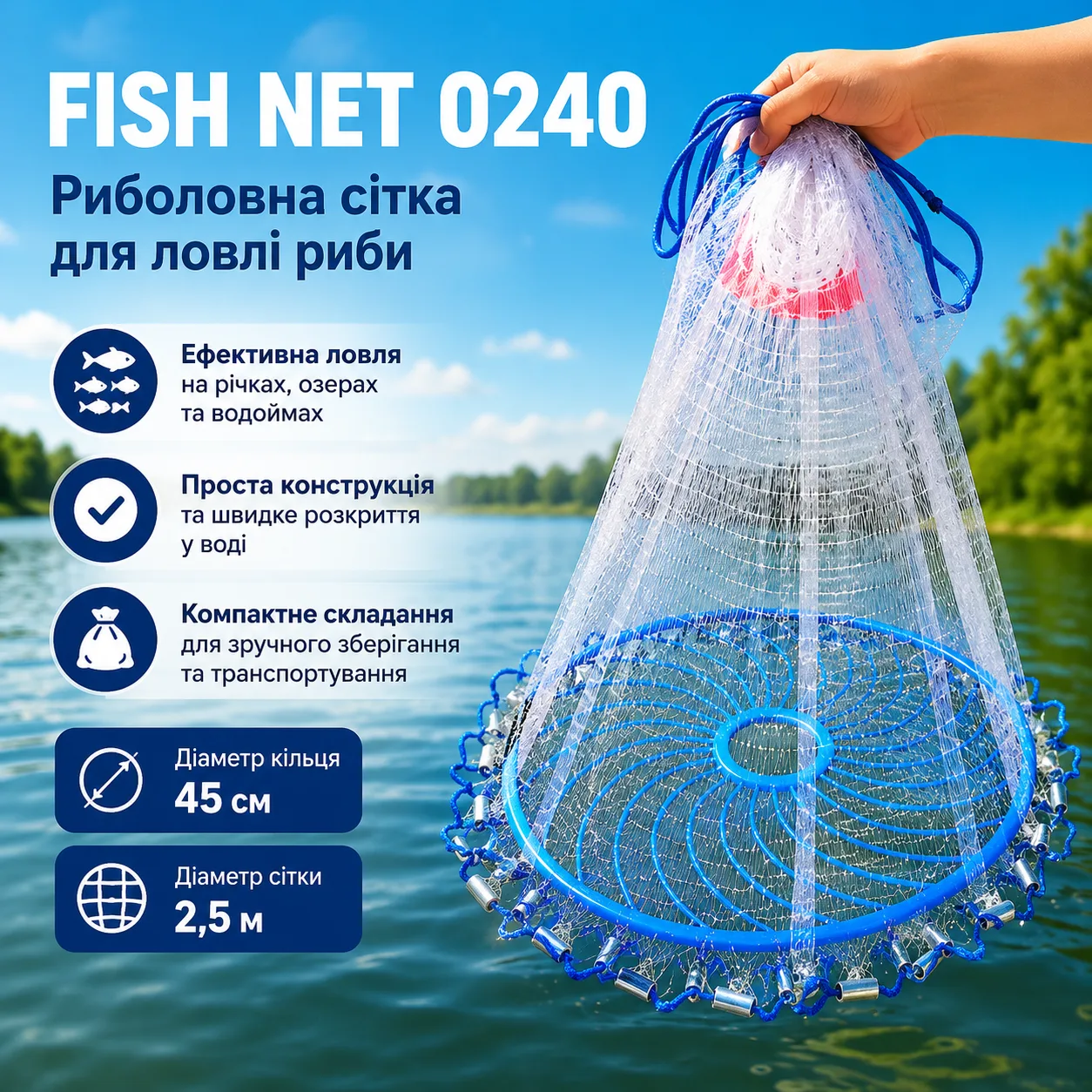 Рыболовная сеть FISH NET 0240, 2,5 м, кольцо 45 см