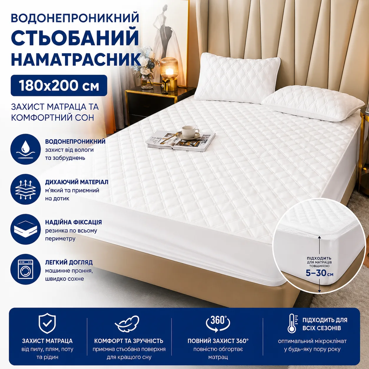 Наматрасник непромокаемый стеганый с бортами 180х200 см, белый