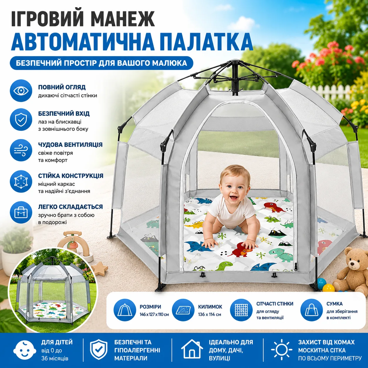 Манеж для игр на улице 146х127х110 см, серая текстильная палатка-домик с сеткой и ковриком