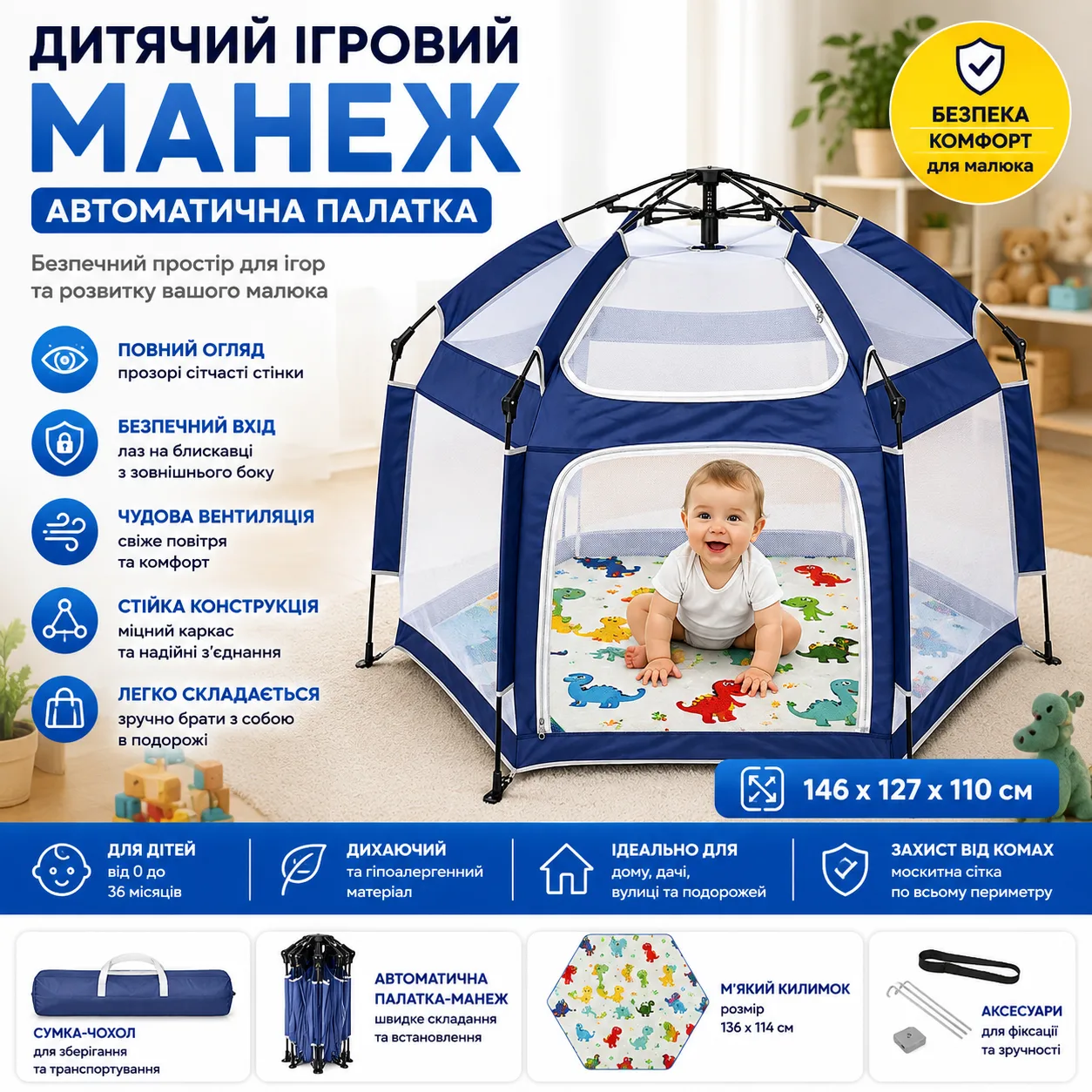 Детская игровая палатка-манеж 146х127х110 см, автоматическая каркасная, синяя