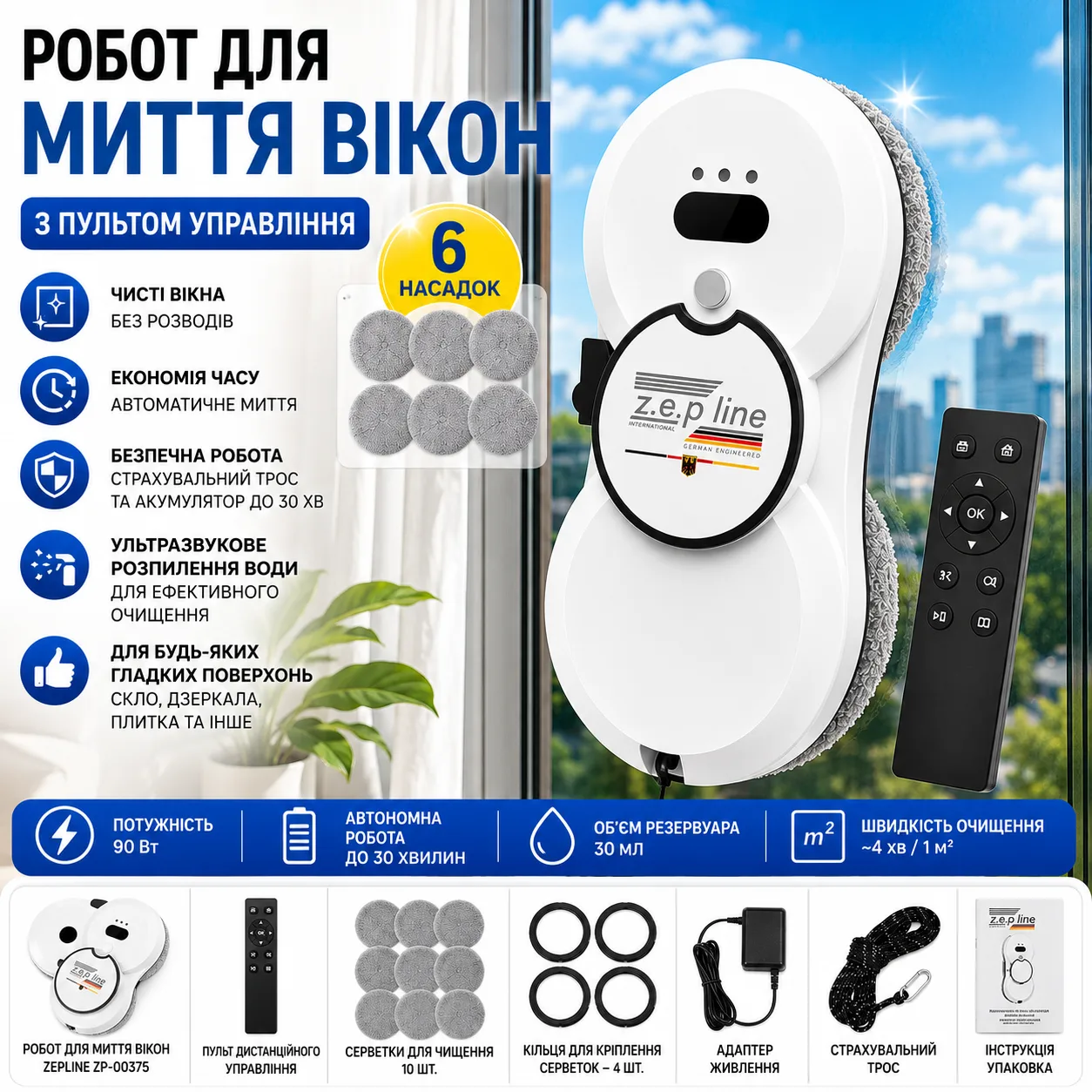 Робот для миття вікон Zepline ZP-00375, 90 Вт, з автоспреєм та пультом, білий