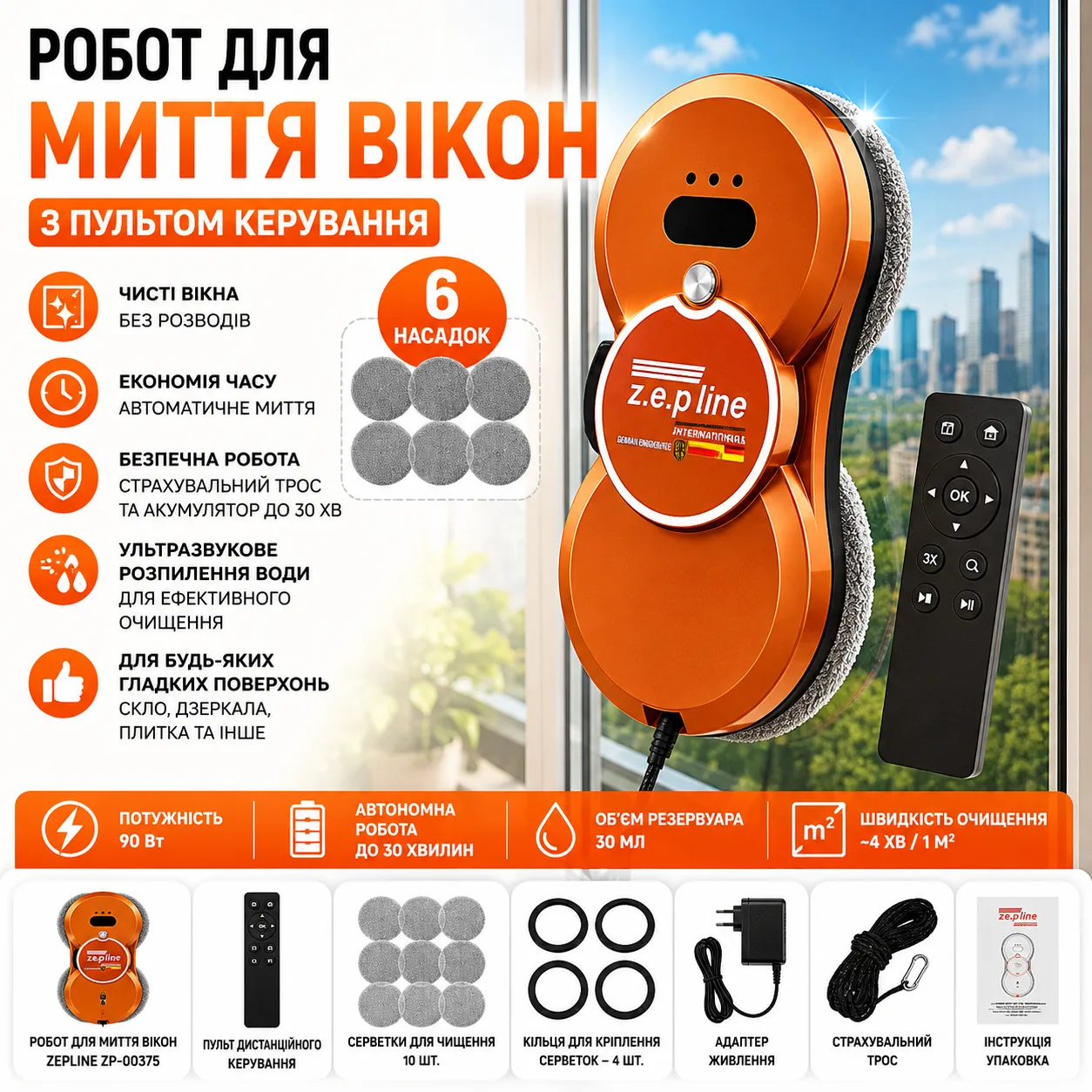 Робот для миття вікон Zepline ZP-00375, 90 Вт, з автоспреєм та пультом, оранжевий