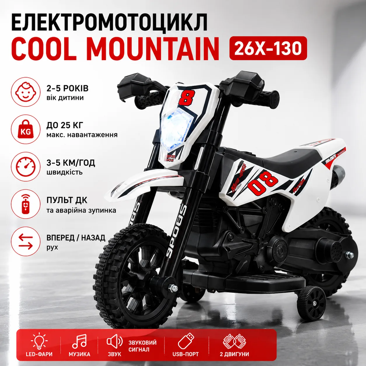 Электромотоцикл для детей Cool Mountain 26X-130 с LED-подсветкой и музыкой, белый